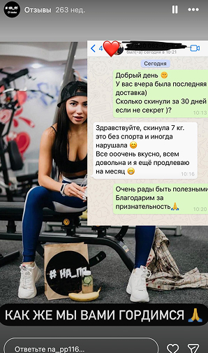 Скрин отзыва клиента из Instagram #НА_ПП